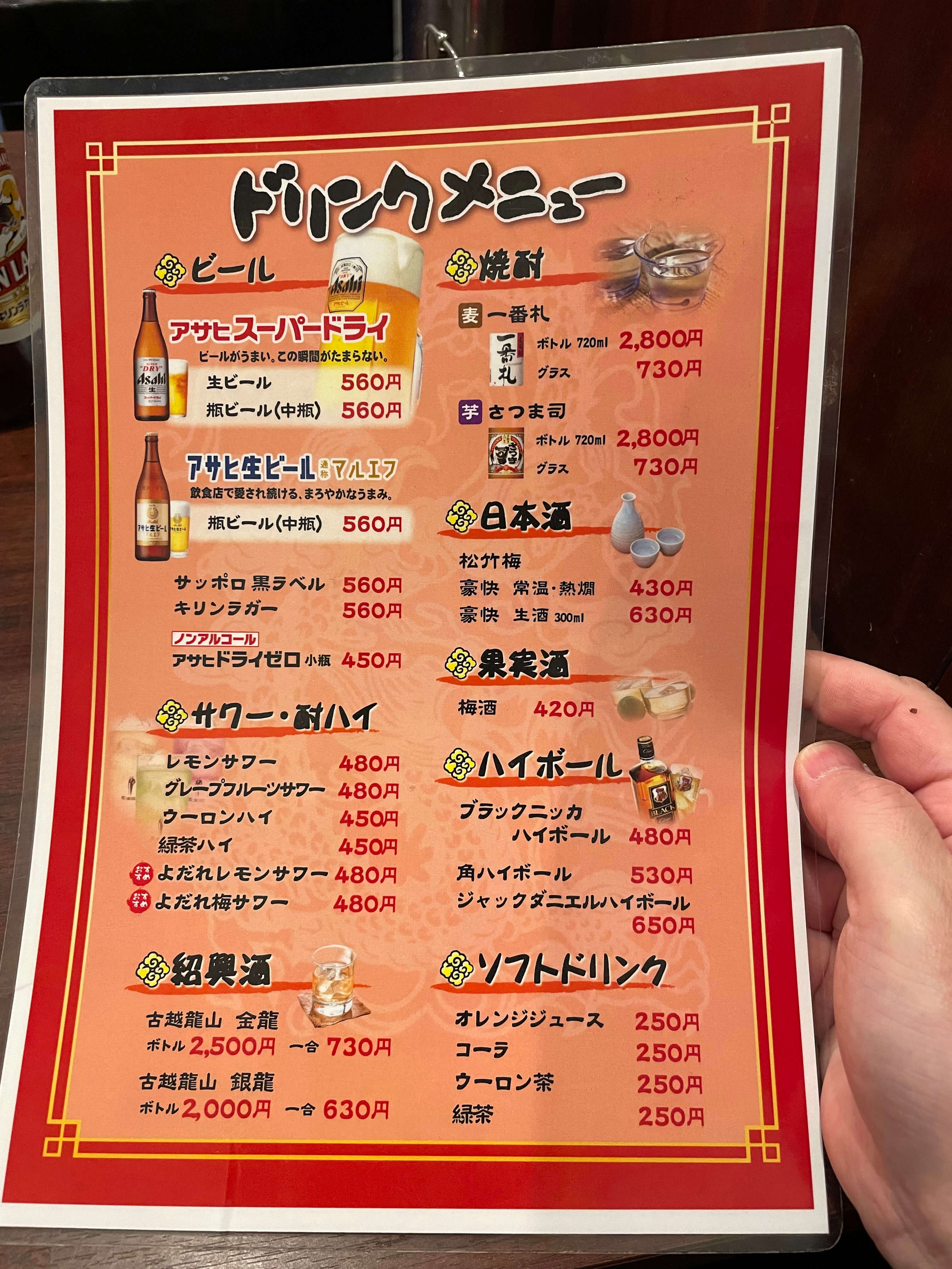 三幸苑　menu